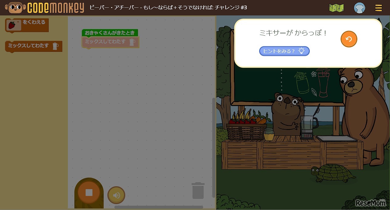 ミッション失敗