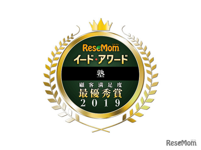 イード・アワード2019「塾」満足度No.1、結果発表について