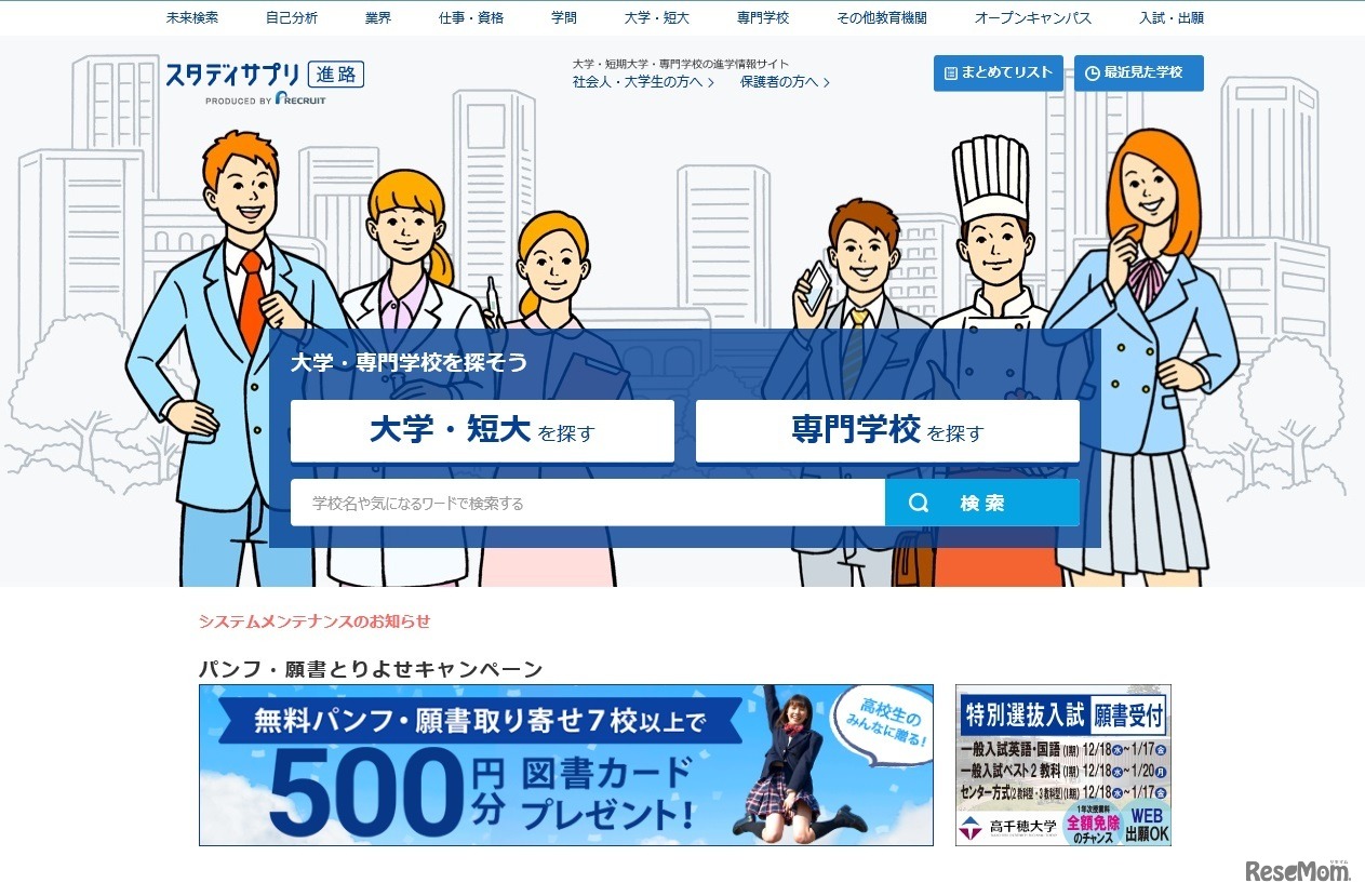 スタディサプリ　進路