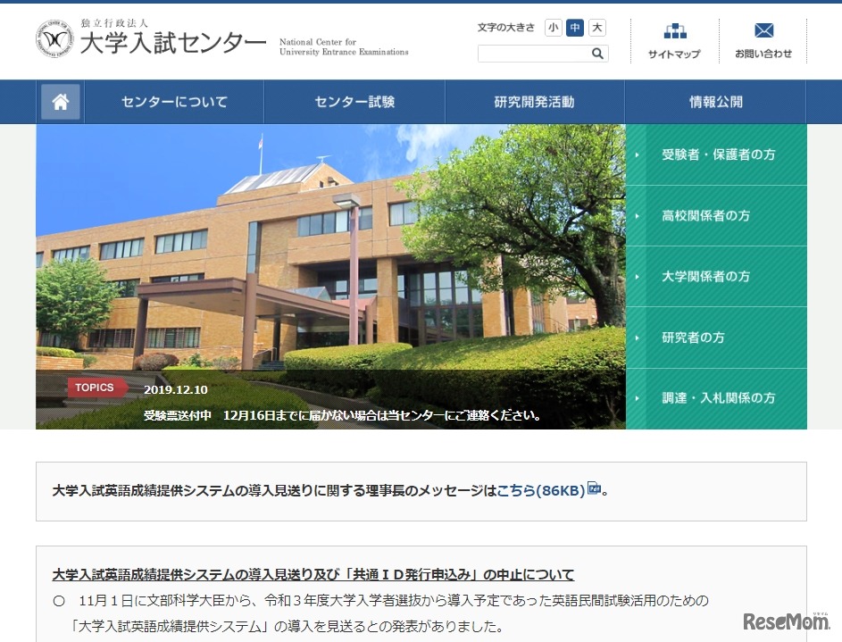 大学入試センター
