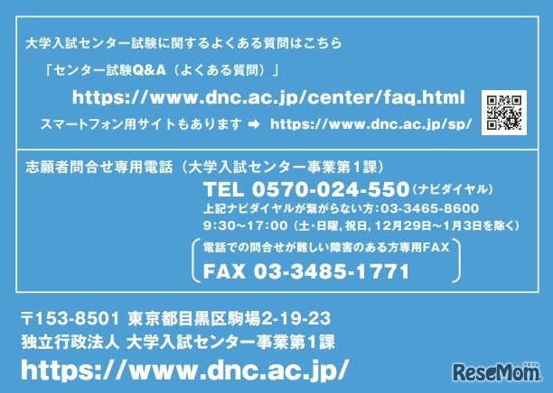 志願者問合せ専用電話