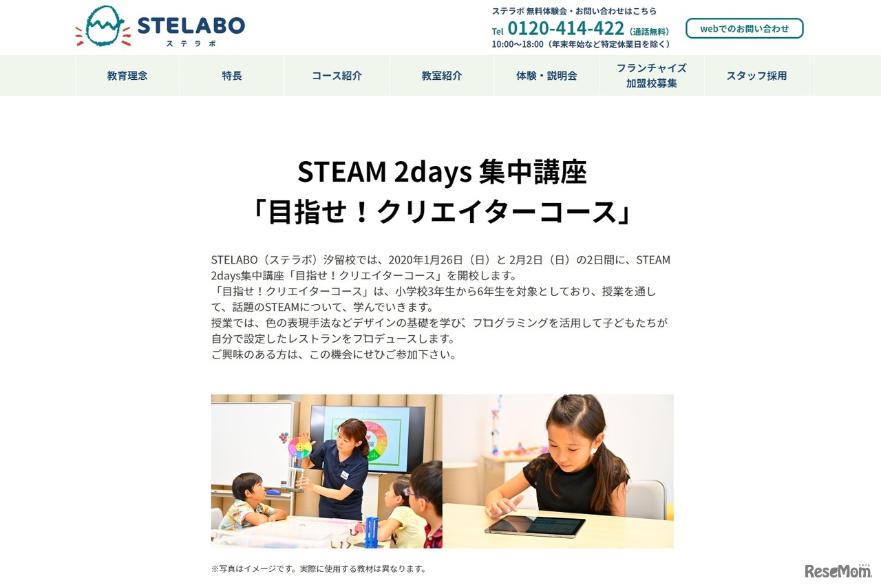STEAM 2days集中講座「目指せ！クリエイターコース」