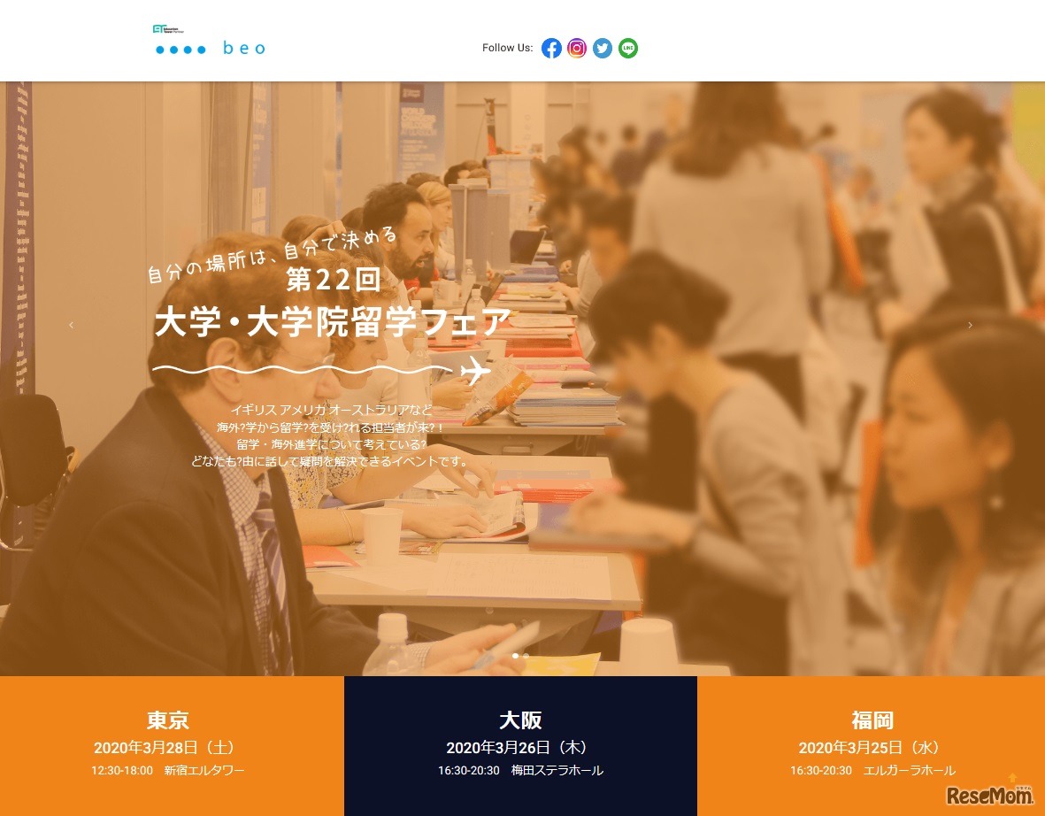 「大学・大学院留学フェア 」特設サイト