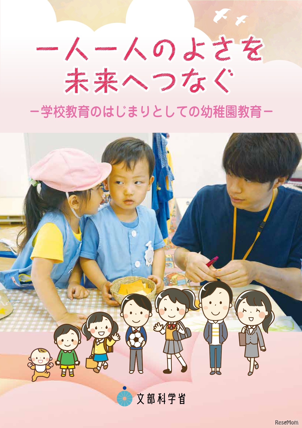 一人一人のよさを未来へつなぐ