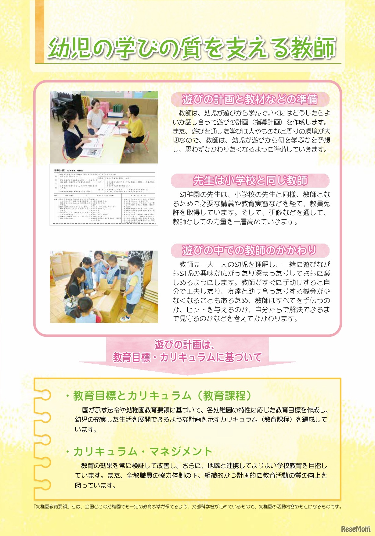 幼児の学びの質を支える教師