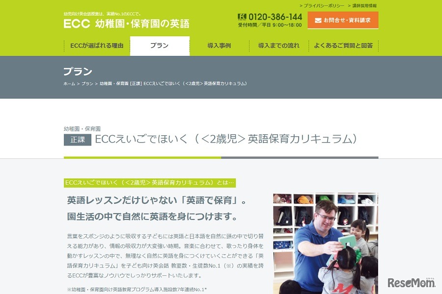 ECCえいごでほいく