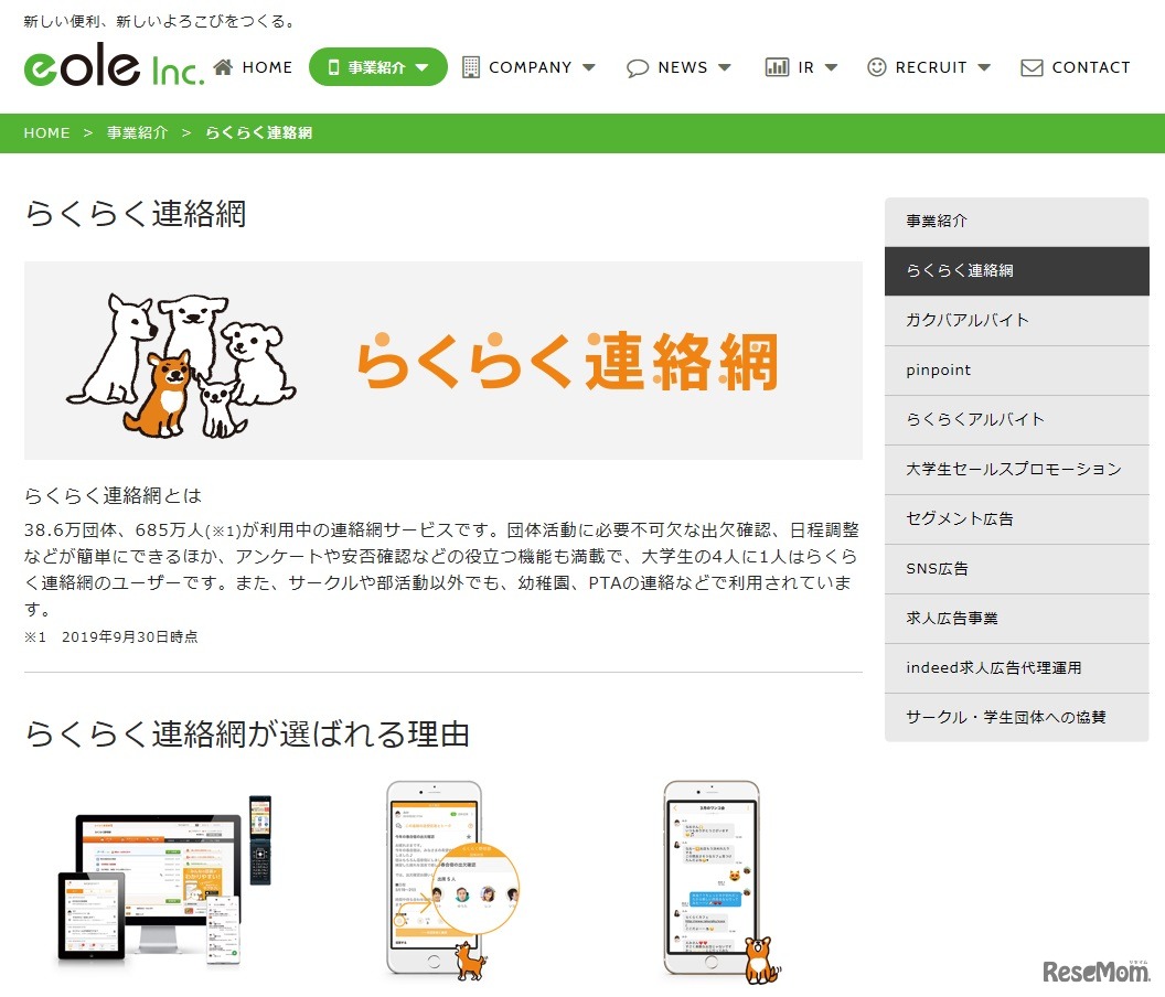 イオレ「らくらく連絡網」
