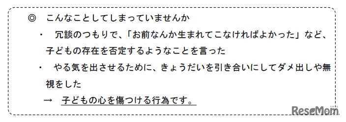 子どもの心を傷つける行為の具体例