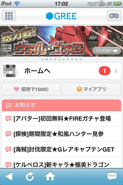 スマートフォン版「GREE」トップ画面