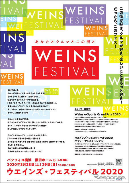 ウエインズ・フェスティバル