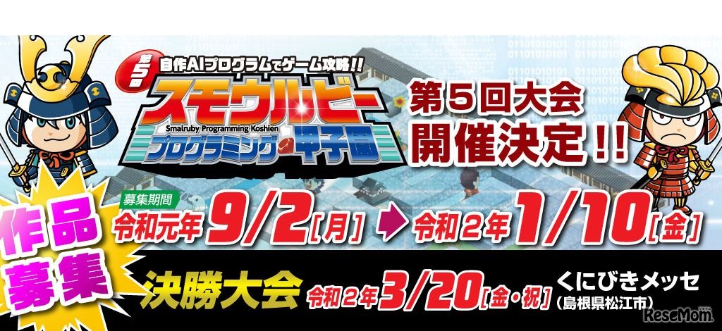 スモウルビー・プログラミング甲子園