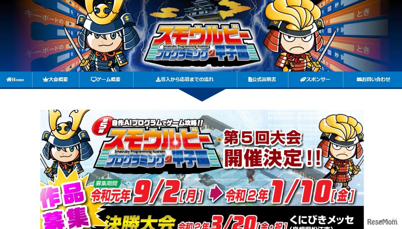 スモウルビー・プログラミング甲子園
