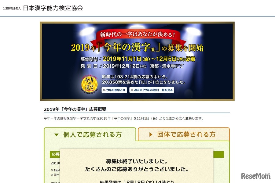 今年の漢字