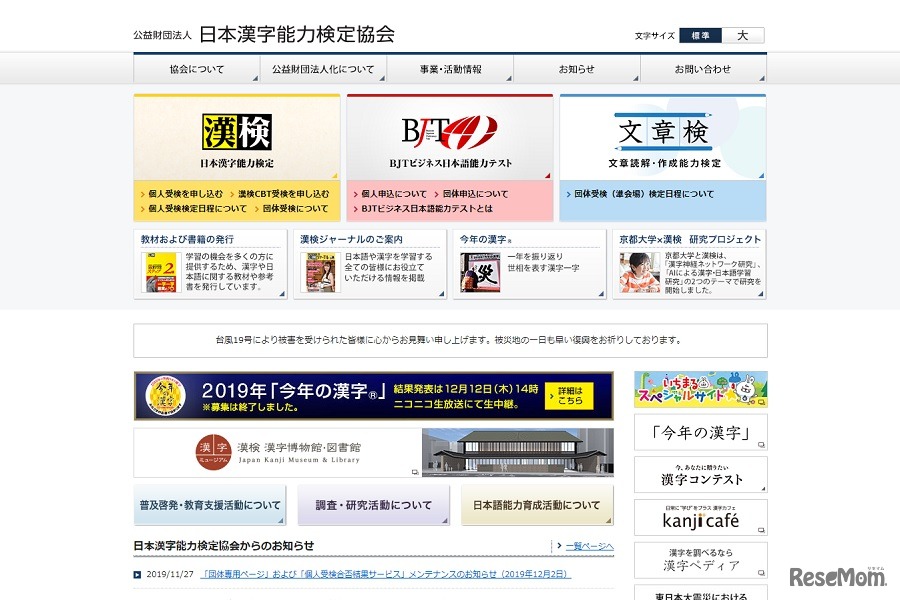 日本漢字能力検定協会