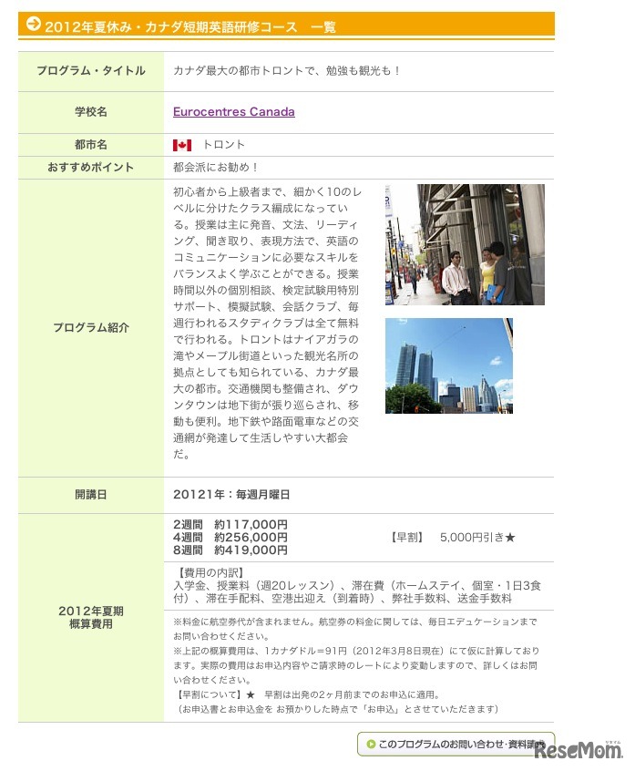 カナダ短期留学