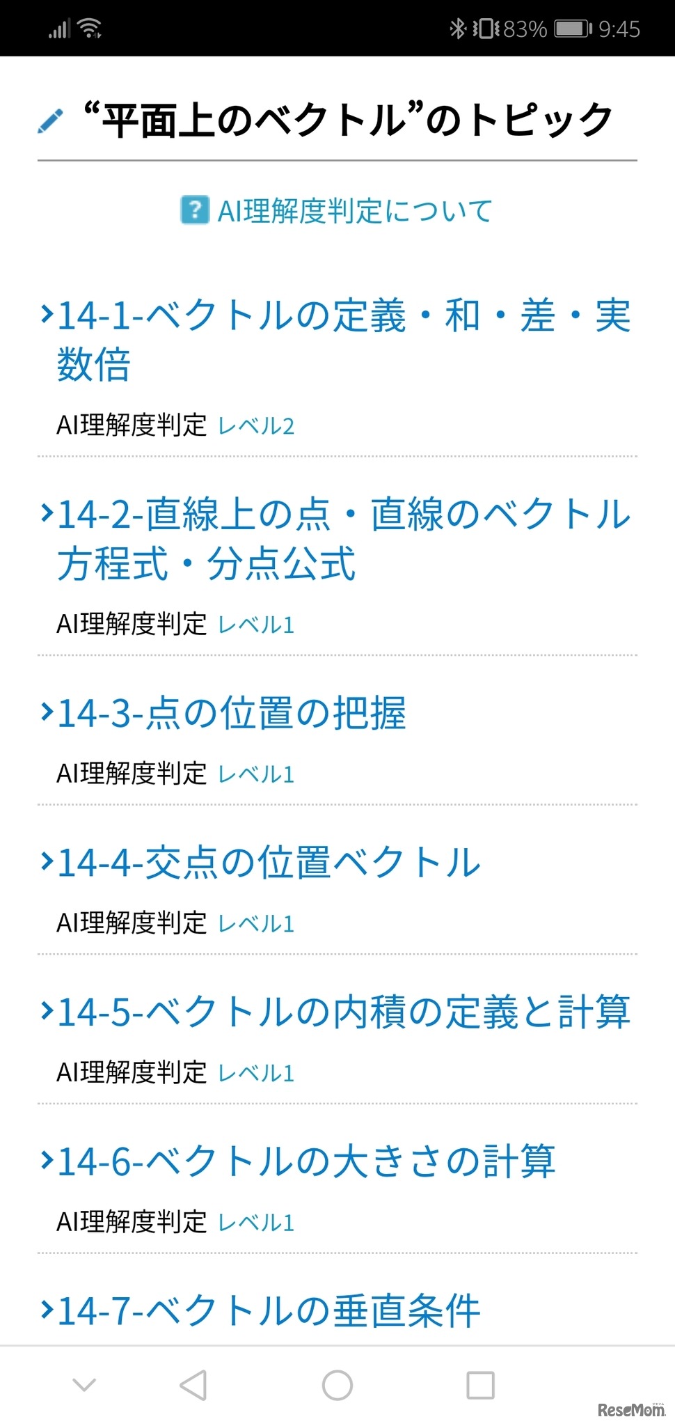 単元の選択画面