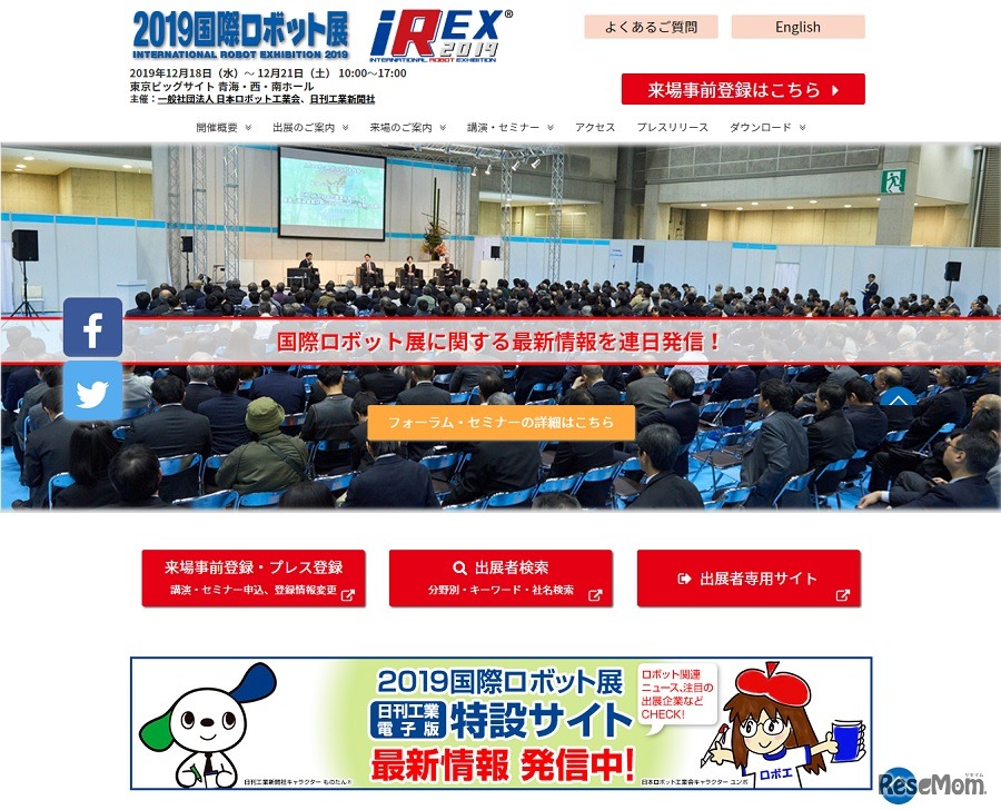 2019国際ロボット展