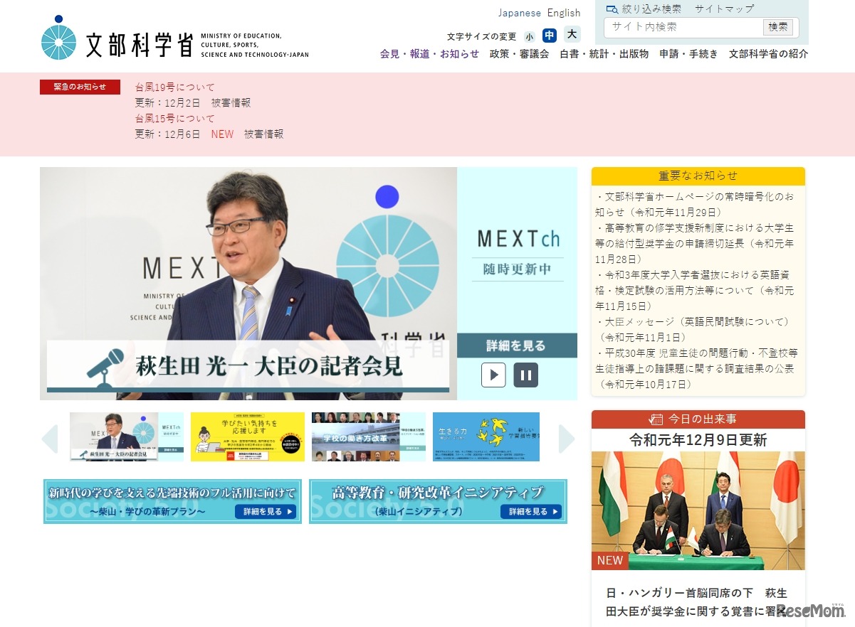 文部科学省