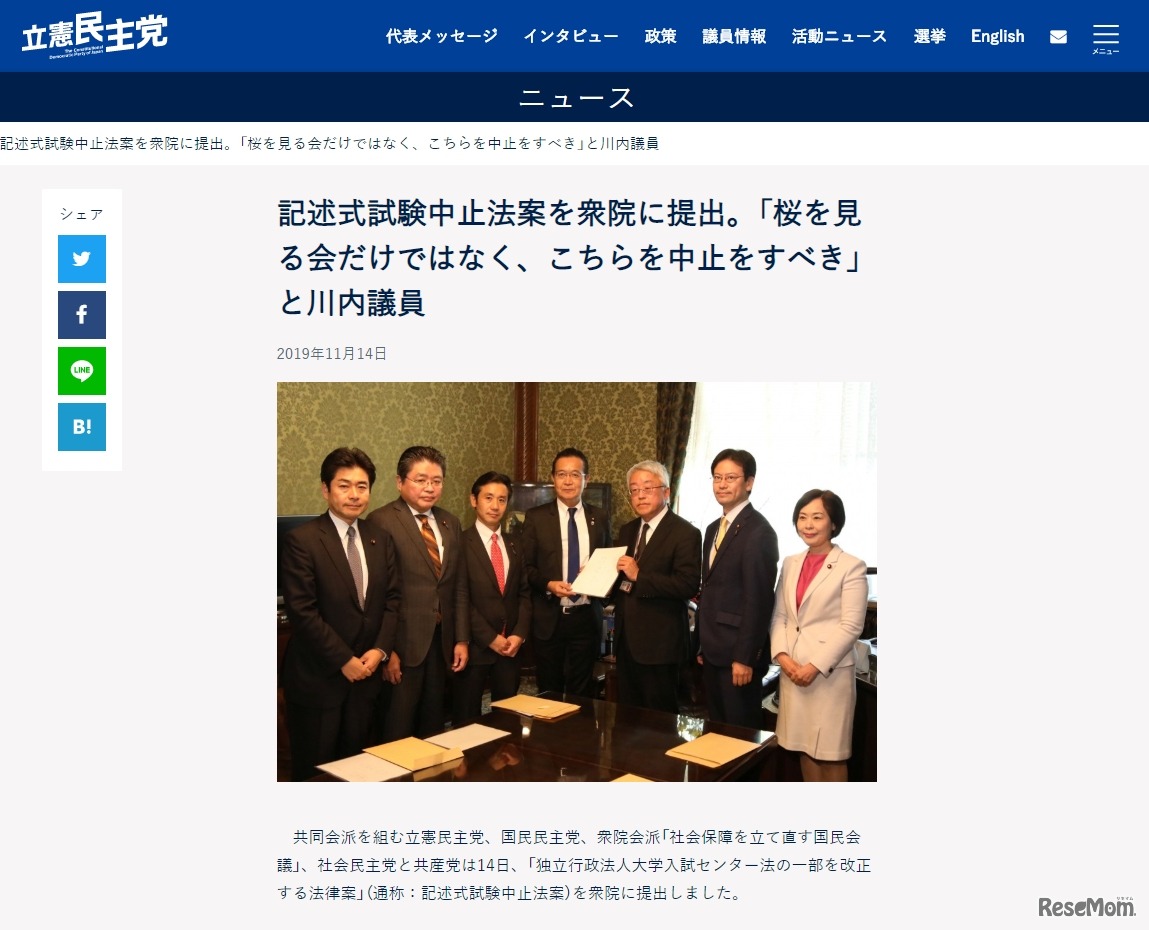 記述式試験中止法案を衆院に提出
