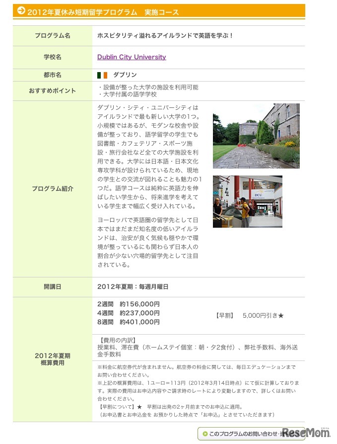 アイルランド短期留学