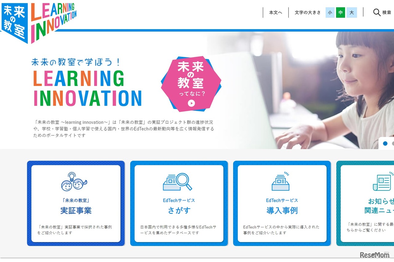 未来の教室
