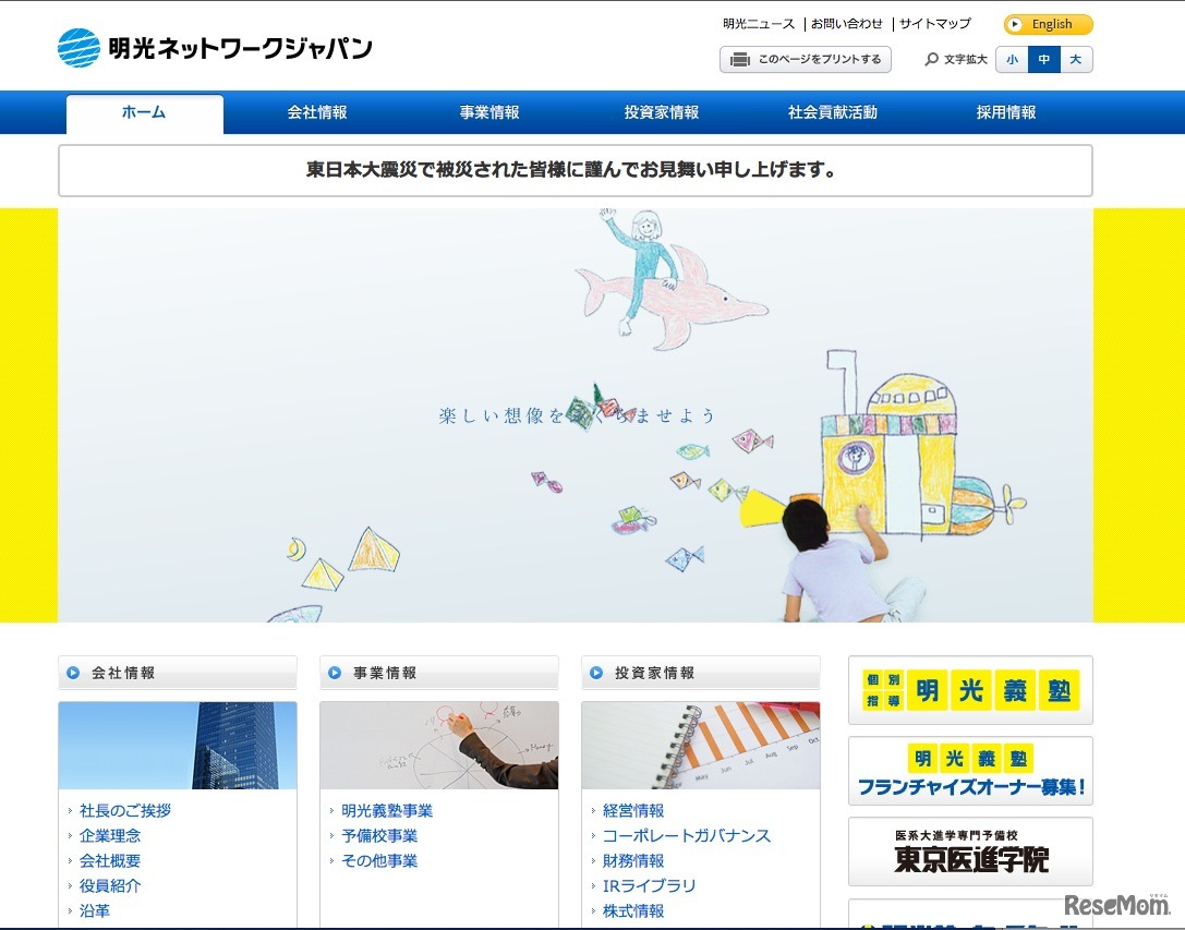 明光ネットワークジャパン