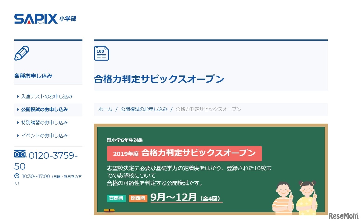 合格力判定サピックスオープン