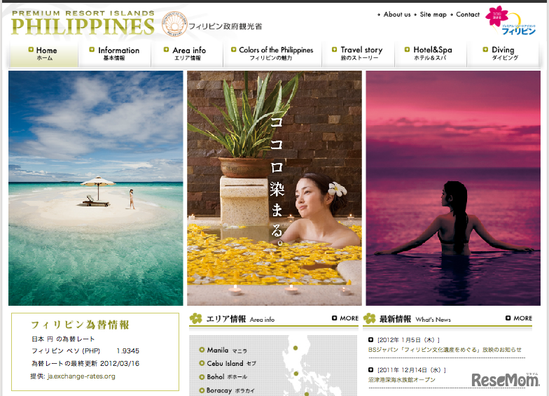フィリピン観光省