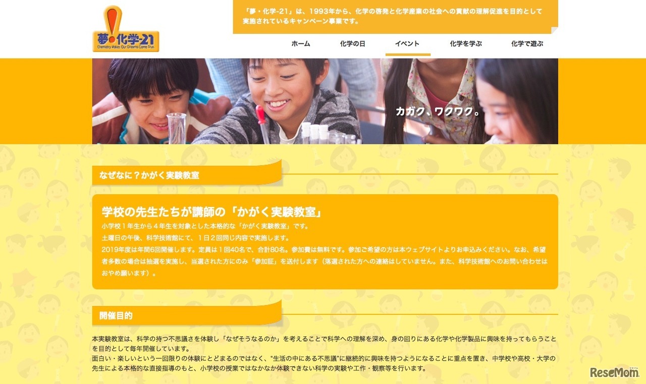 なぜなに？かがく実験教室