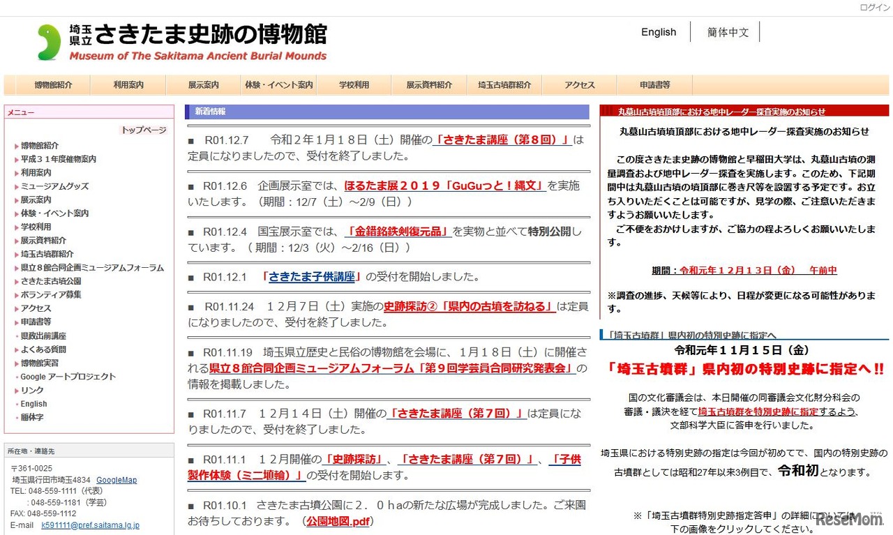 埼玉県立さきたま史跡の博物館