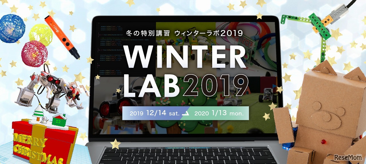 ウィンターラボ2019