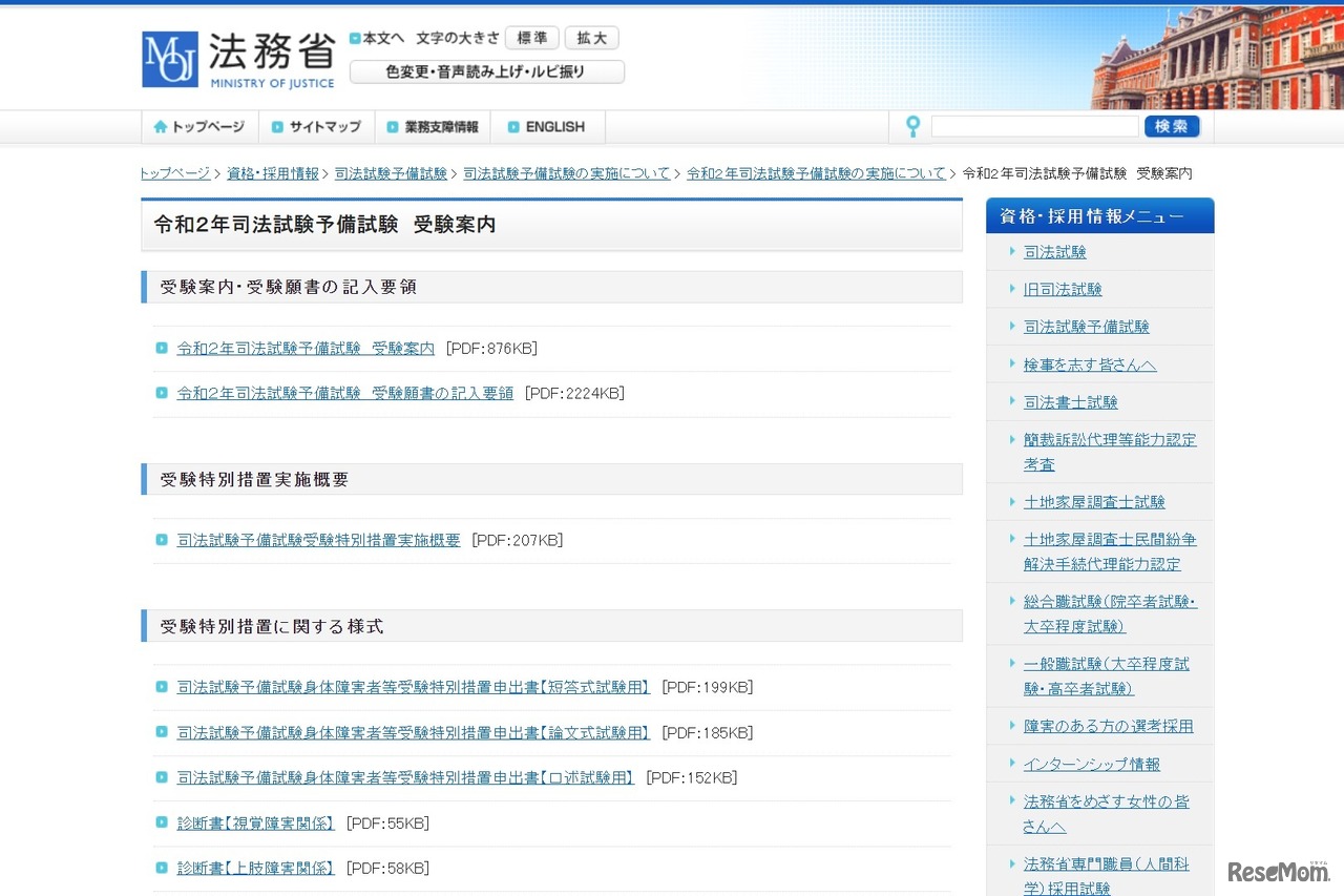令和2年司法試験予備試験 受験案内