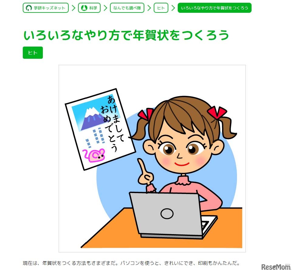 いろいろなやり方で年賀状をつくろう