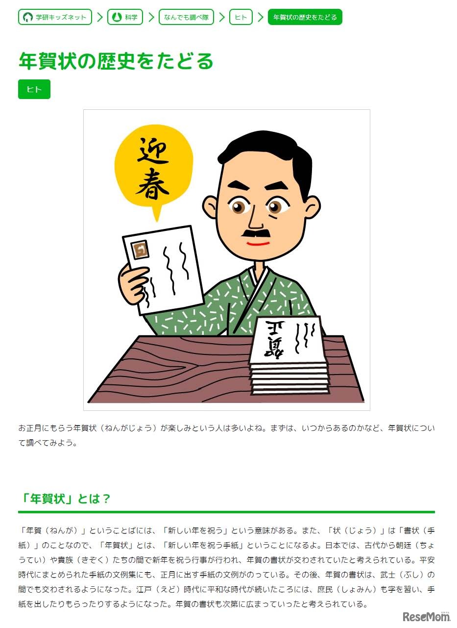 年賀状の歴史をたどる