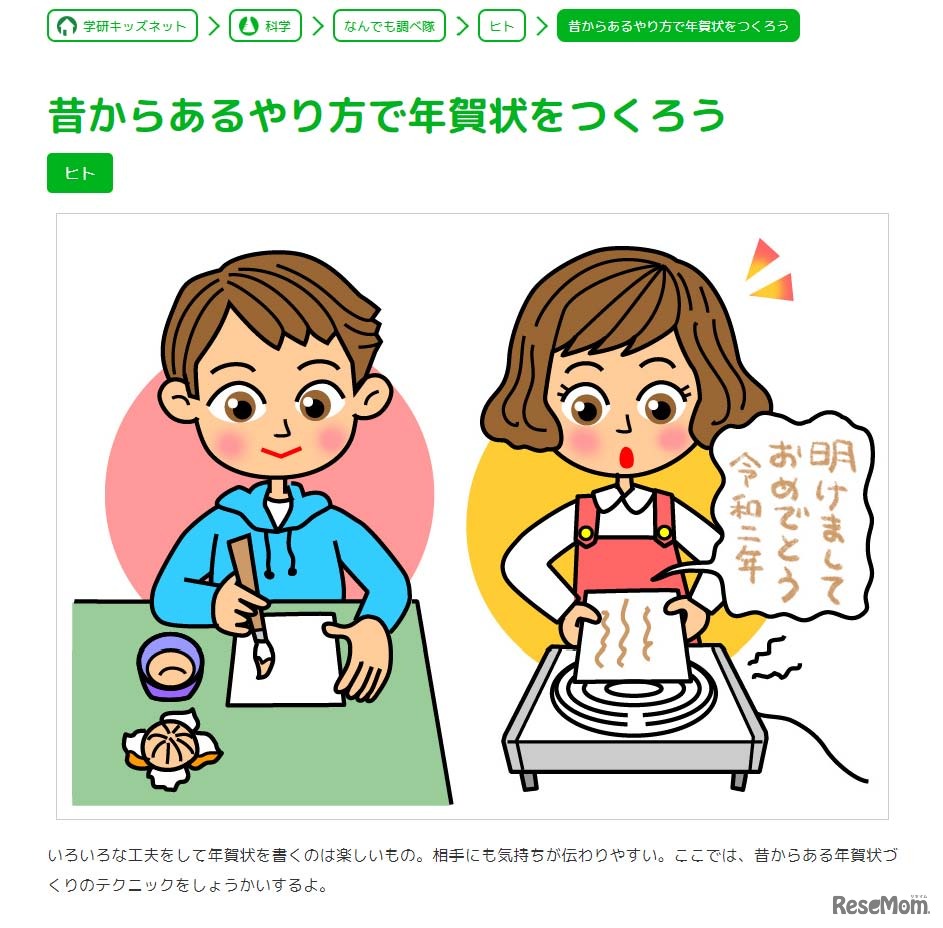 昔からあるやり方で年賀状をつくろう