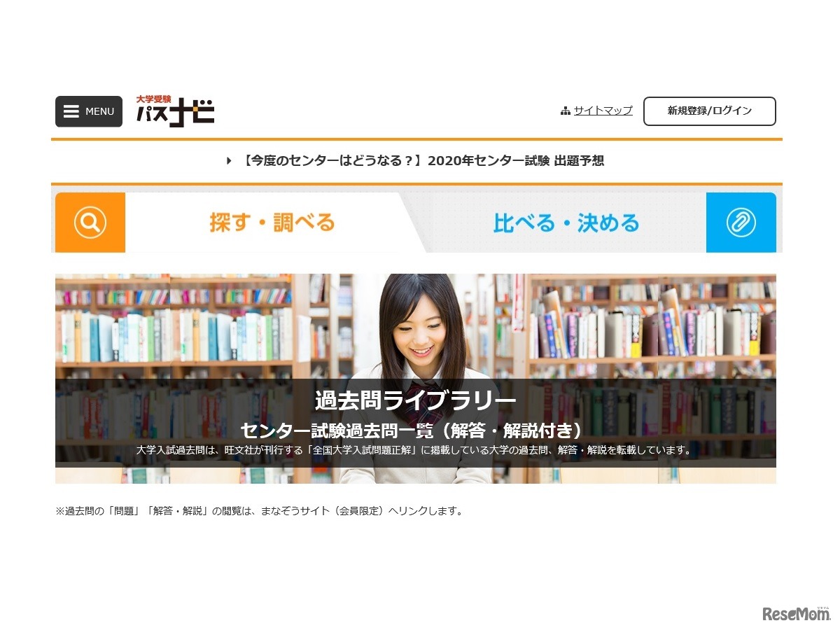 大学受験パスナビ