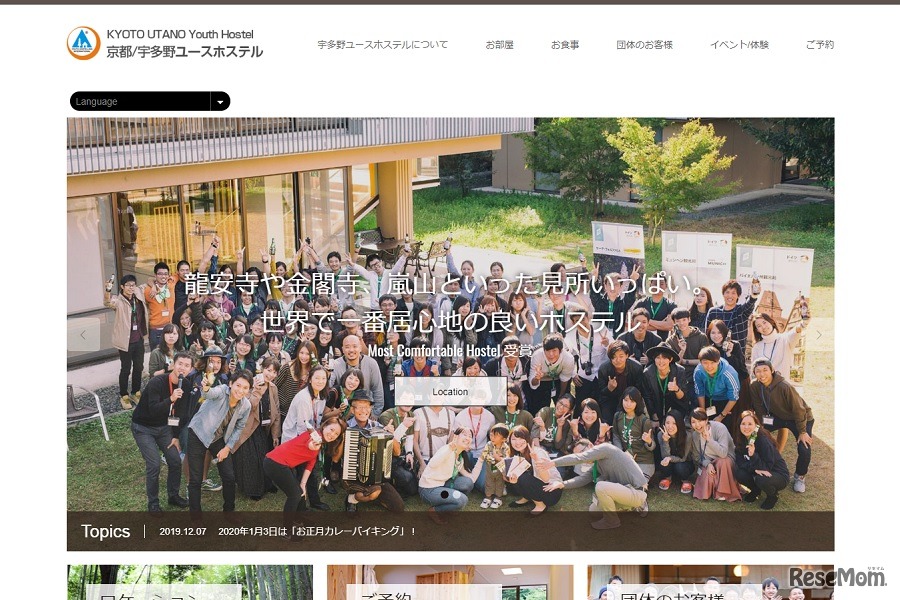 京都／宇多野ユースホステル