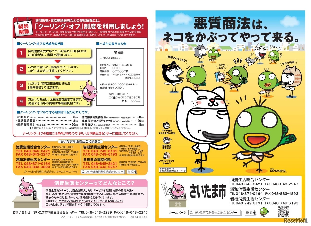 関東甲信越ブロック若者向け悪質商法被害防止共同キャンペーンリーフレット