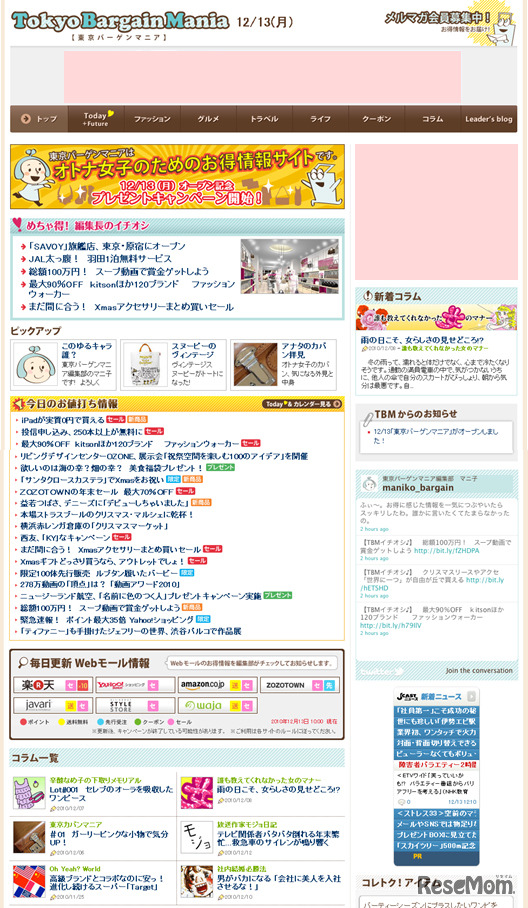 東京バーゲンマニア