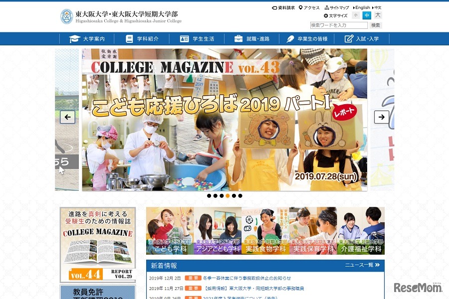 東大阪大学・東大阪大学短期大学部