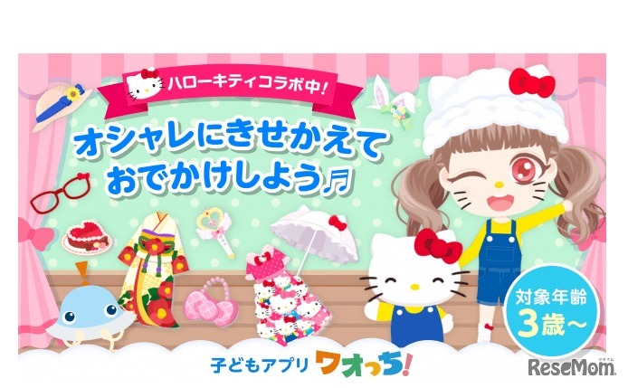 子どもアプリワオっち！