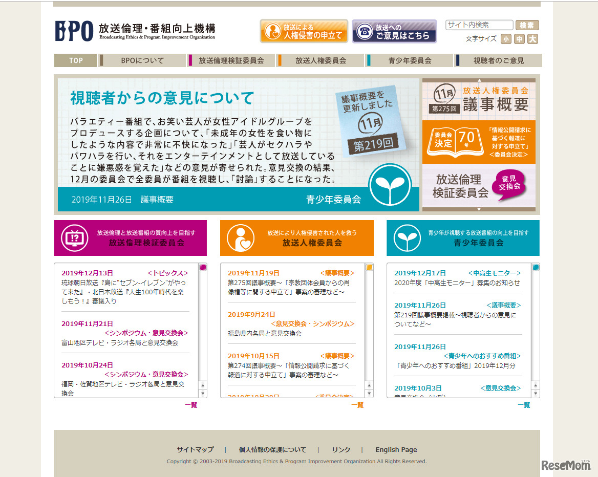 放送倫理・番組向上機構