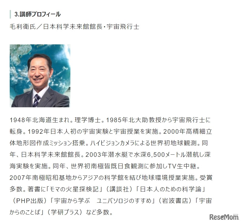 講師プロフィール