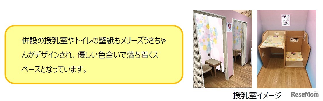 授乳室イメージ