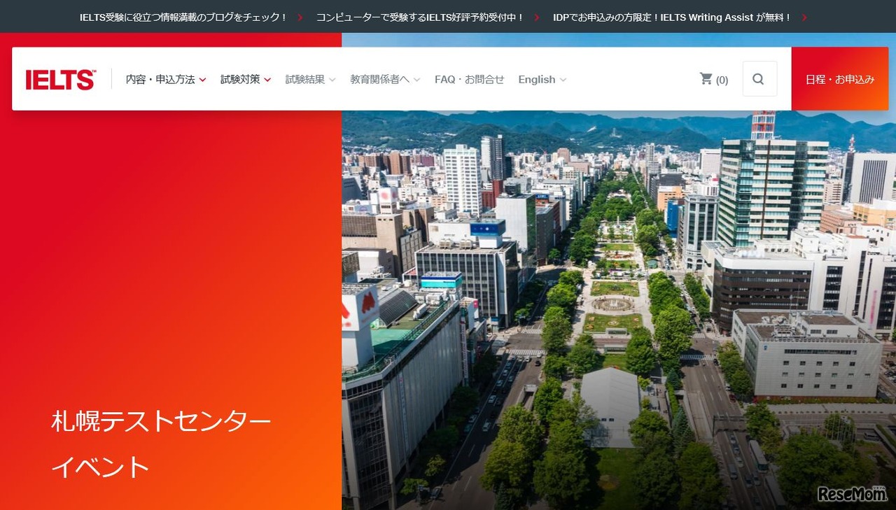 IDP IELTS札幌テストセンター