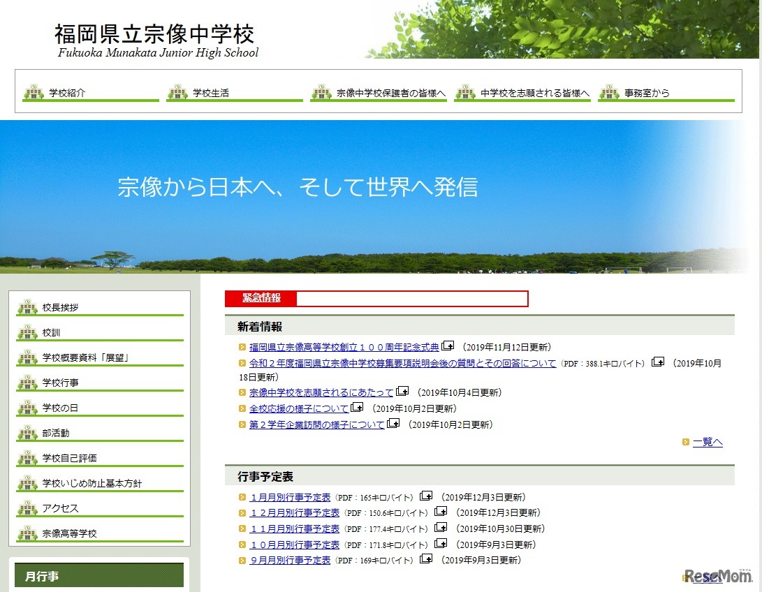福岡県立宗像中学校