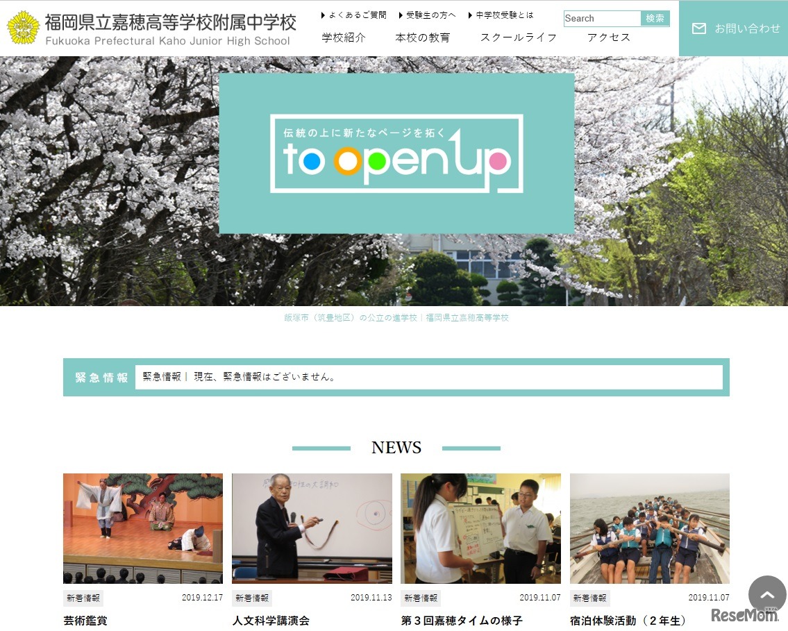 福岡県立嘉穂高等学校附属中学校