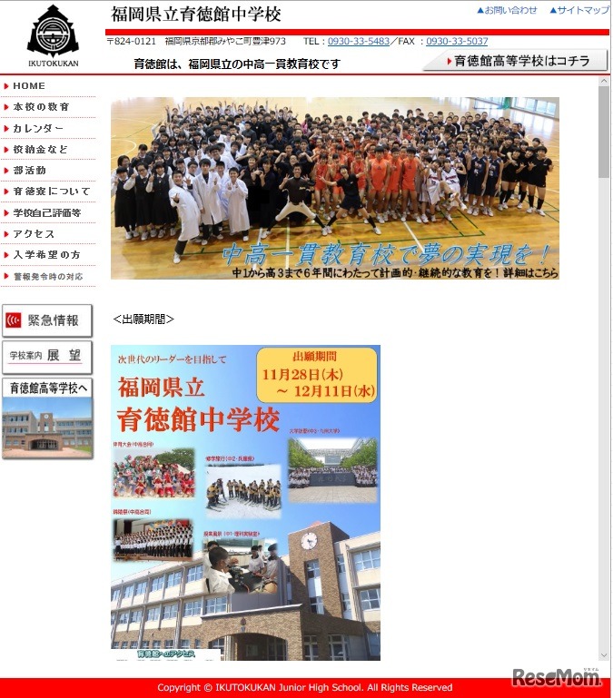 福岡県立育徳館中学校