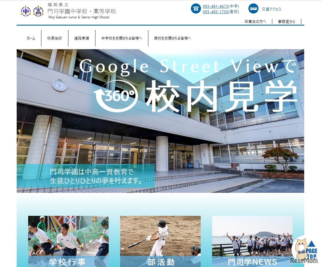 福岡県立門司学園中学校