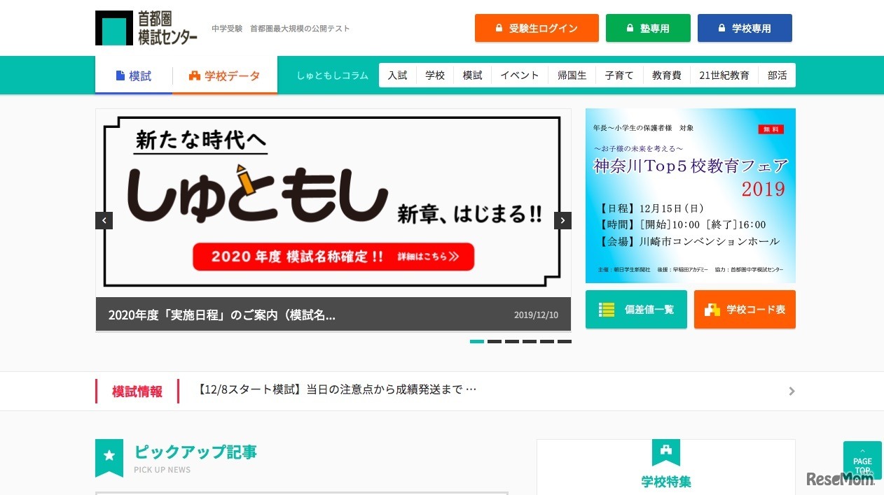 首都圏模試センター